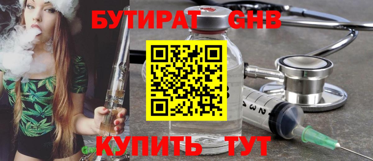 Бутират бутик Сосновый Бор