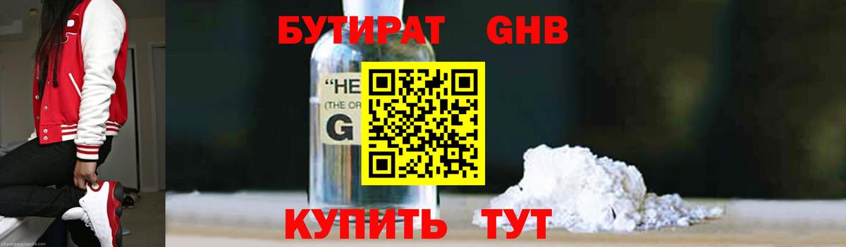 БУТИРАТ  Бутират оксибутират  Вход с VPN  Сосновый Бор 