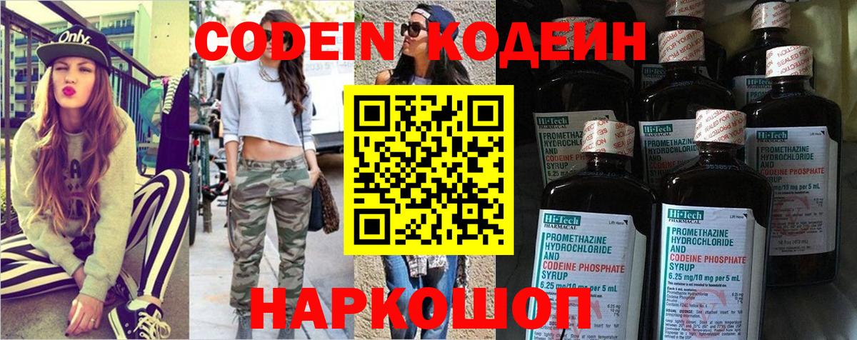 Codein Purple Drank Сосновый Бор