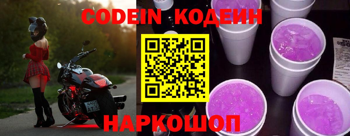 Codein напиток Lean (лин)  Кодеин напиток Lean (лин)  Сосновый Бор  Вход с VPN 
