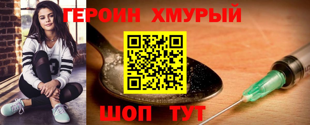 Героин VHQ Сосновый Бор