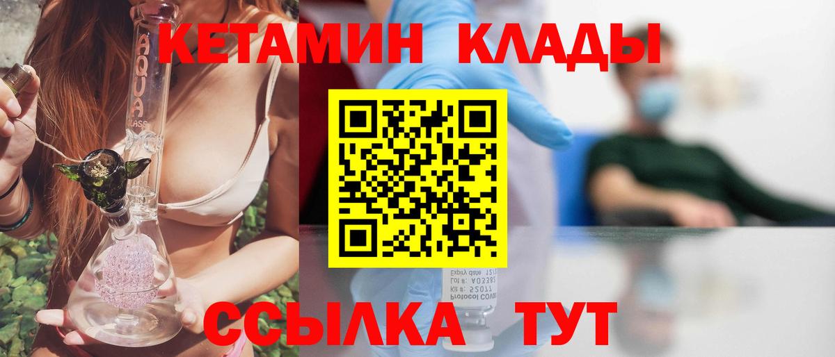 КЕТАМИН ketamine  Вход с VPN  Сосновый Бор  КЕТАМИН ketamine 