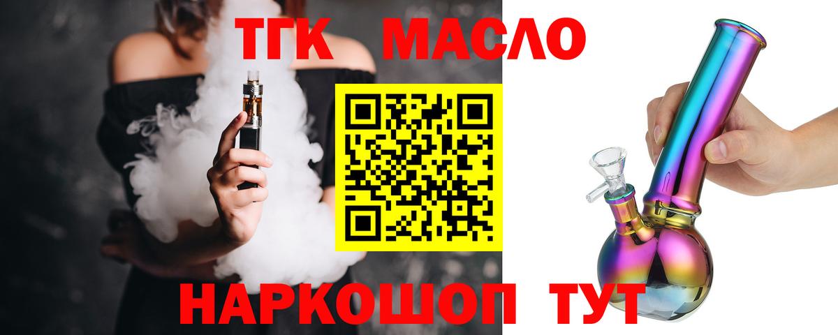 Дистиллят ТГК гашишное масло Сосновый Бор